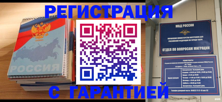 временная регистрация гарантия в Городце