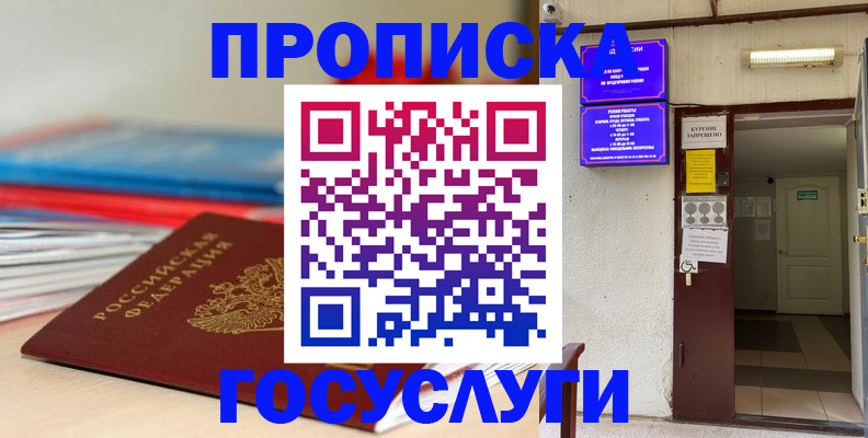 прописка законно в Городце
