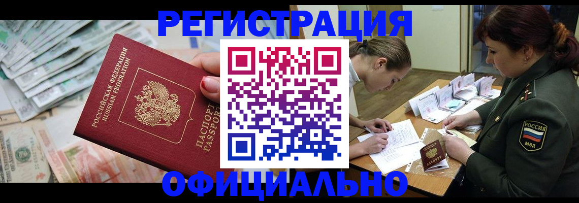 прописка регистрация в Городце