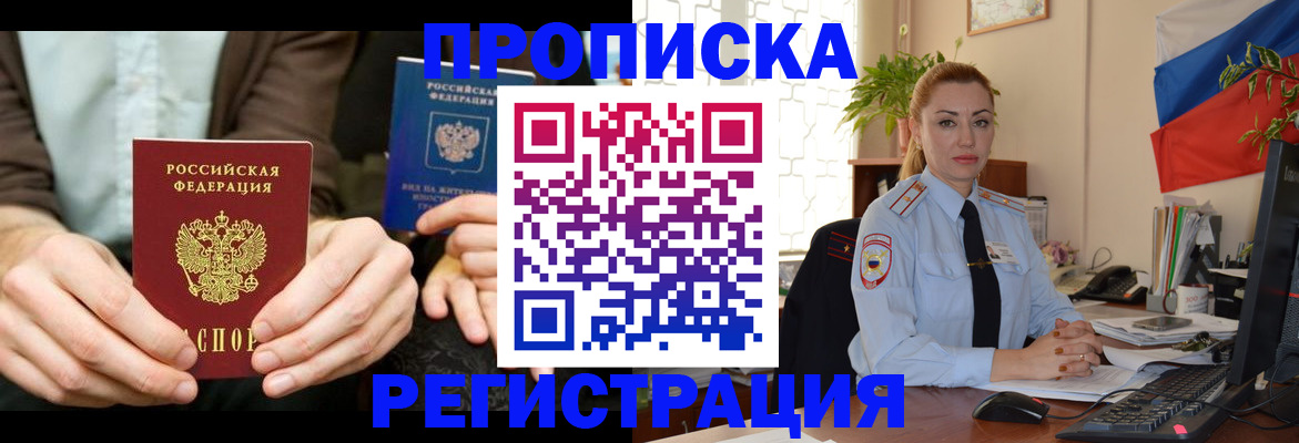 прописка 2025 в Городце